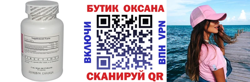 Бутират Butirat  Купить где  Сальск 