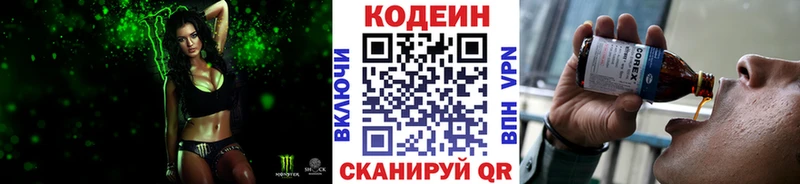 Кодеин Purple Drank  Купить  Сальск 